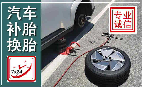 义县汽车换轮胎,附近上门换轮胎电话