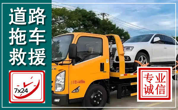 义县拖车救援,汽车救援拖车电话