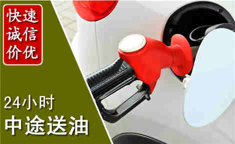 义县中途送油场景与案例