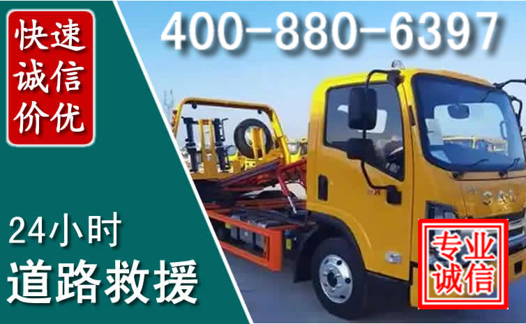 义县道路救援电话 义县道路救援电话